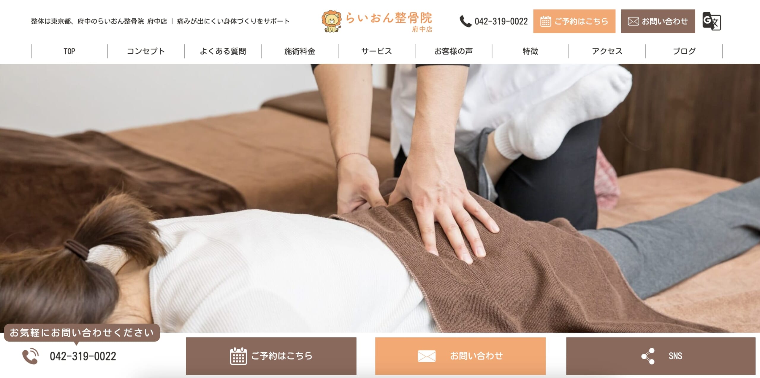 らいおん整骨院 府中店
