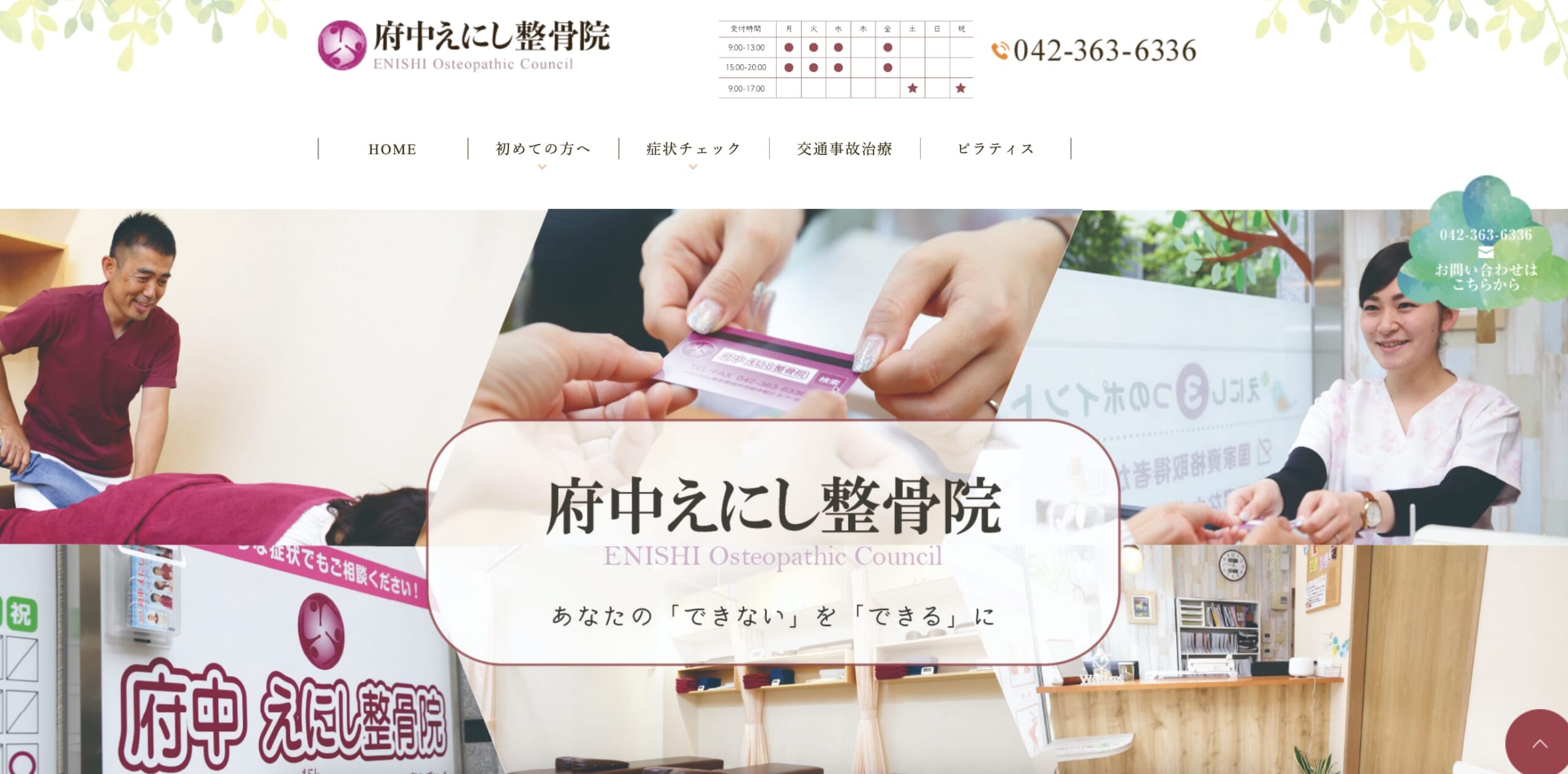府中えにし整骨院