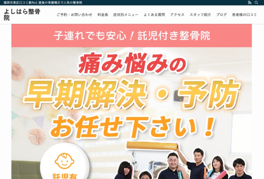 よしはら整骨院