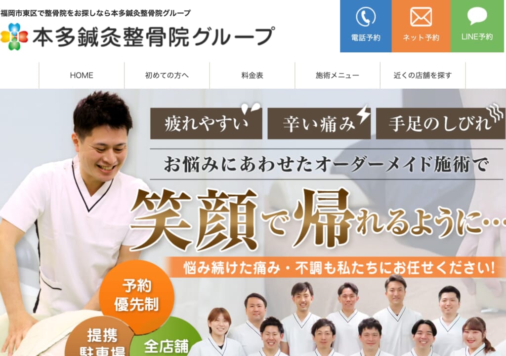 本多鍼灸整骨院