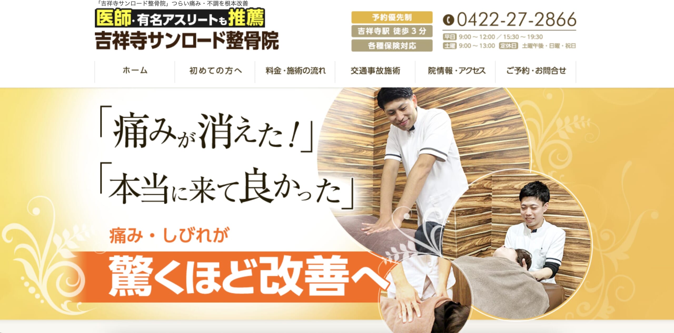吉祥寺サンロード整骨院