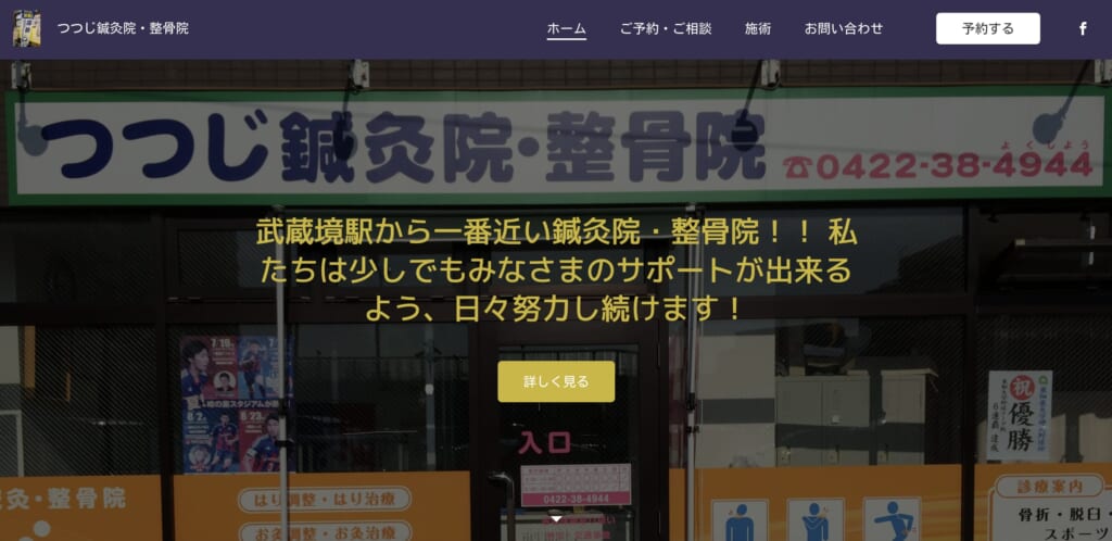 つつじ鍼灸院・整骨院