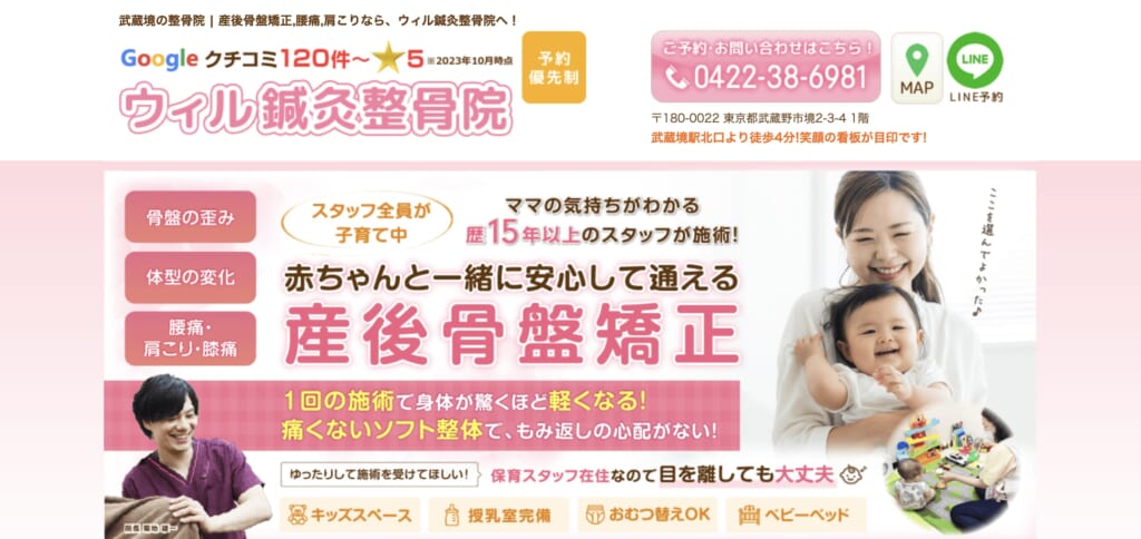 ウィル鍼灸整骨院