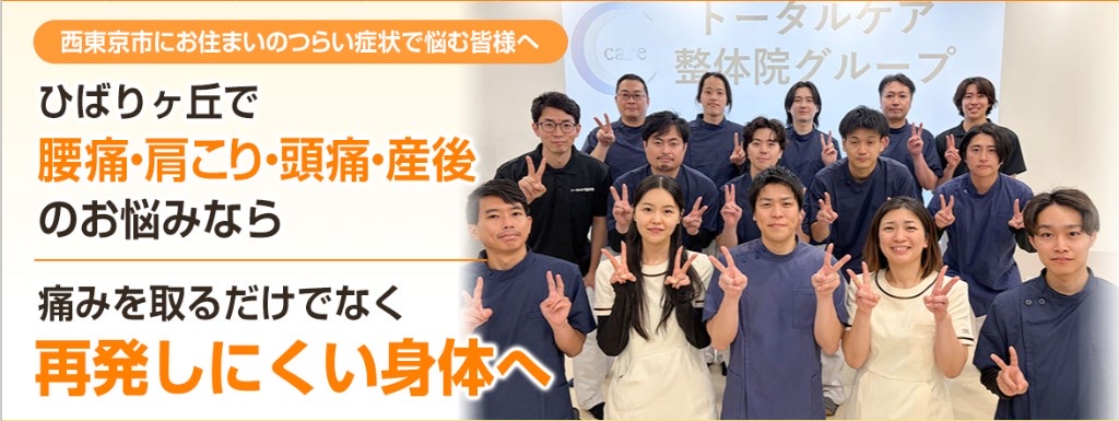 ひばりヶ丘トータルケア整骨院のスタッフ集合写真