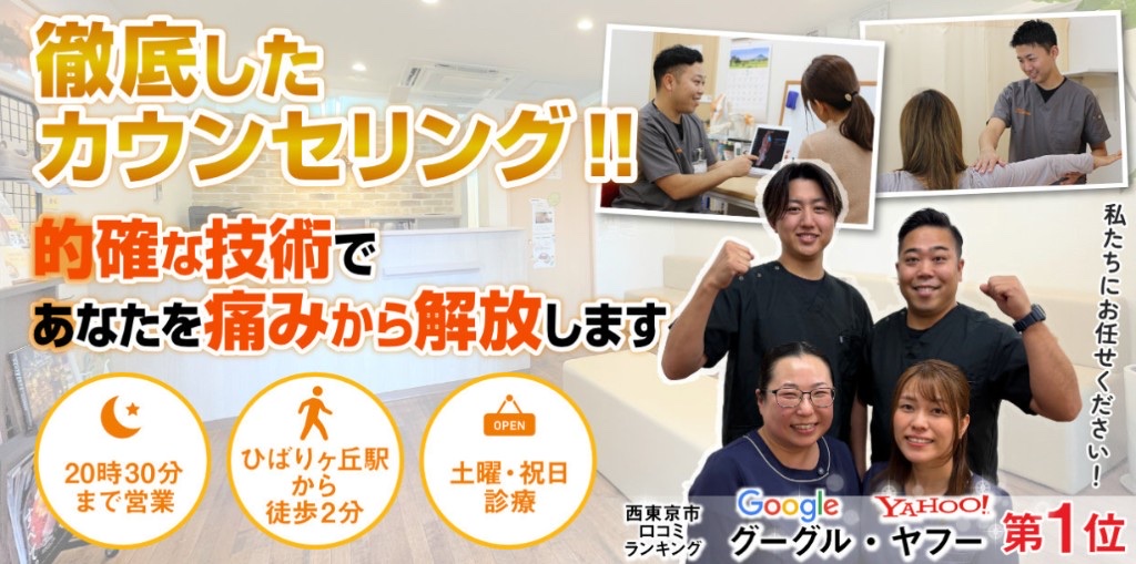 ひばりヶ丘にっこり鍼灸整骨院のスタッフと院内の様子