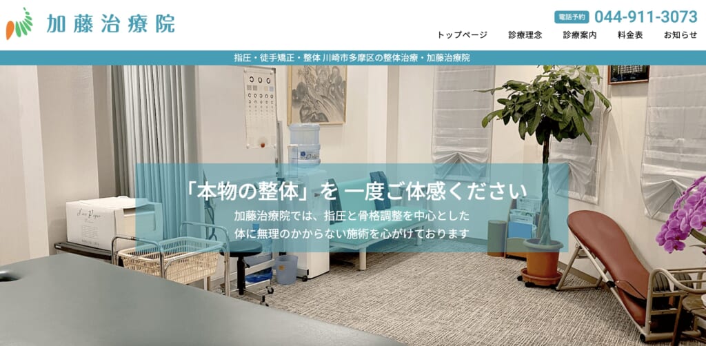 加藤治療院