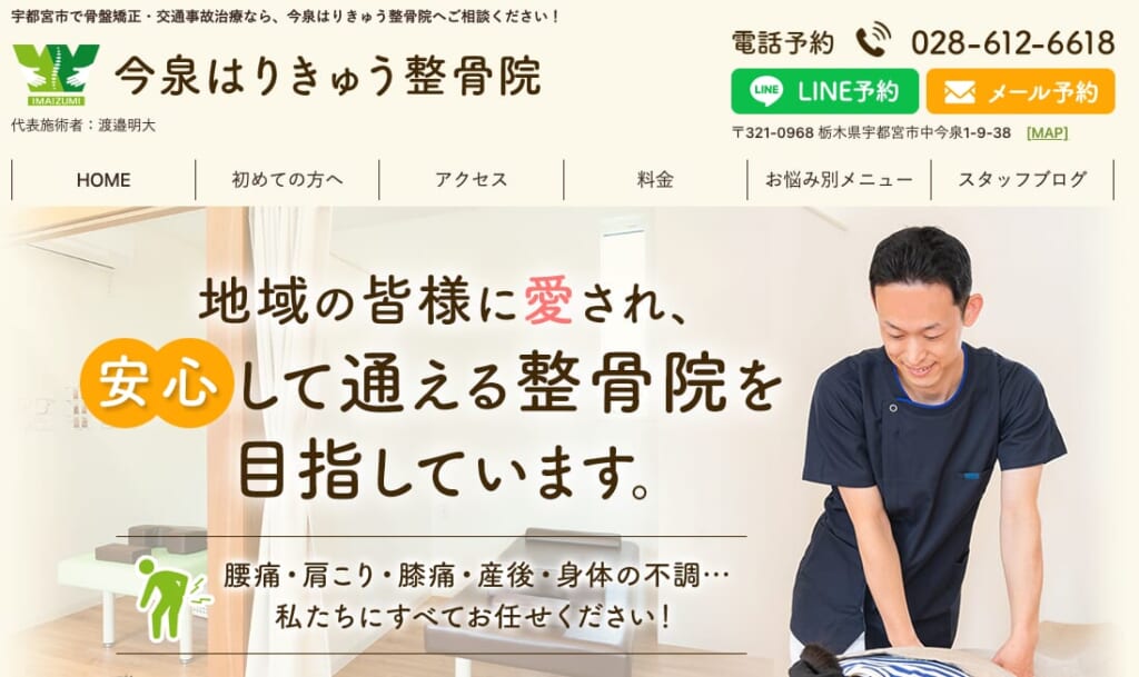 今泉はりきゅう整骨院