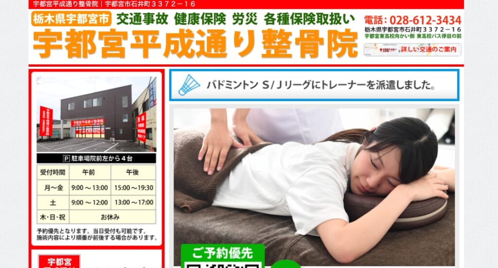 宇都宮平成通り整骨院